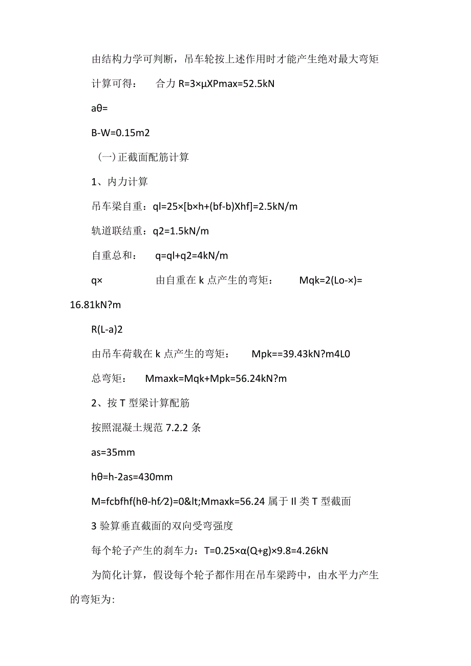 混凝土吊车梁计算书.docx_第2页