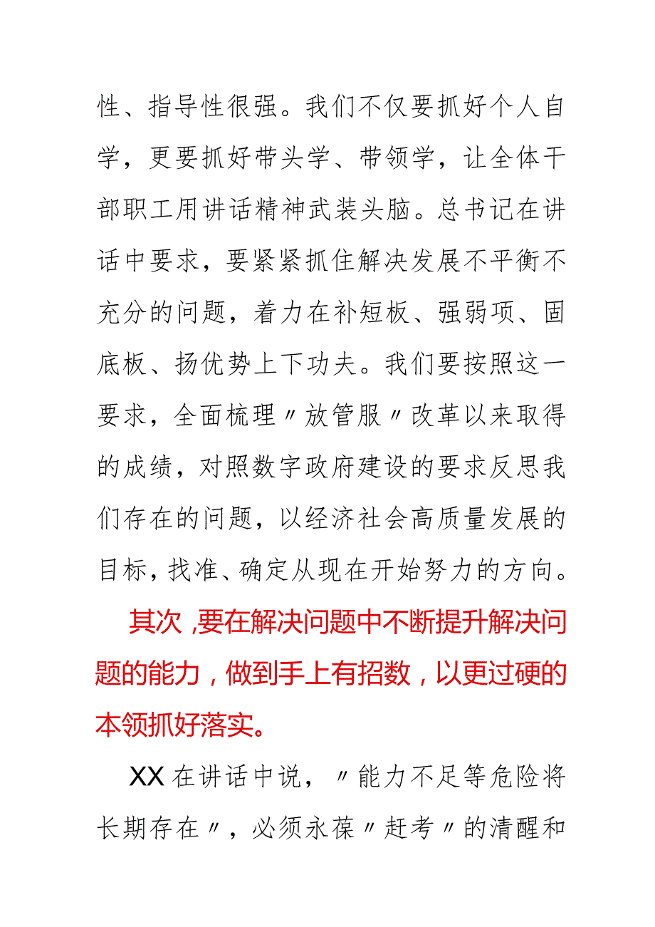 学习在省部级主要领导干部专题研讨班上的重要讲话精神心得体会.docx_第2页