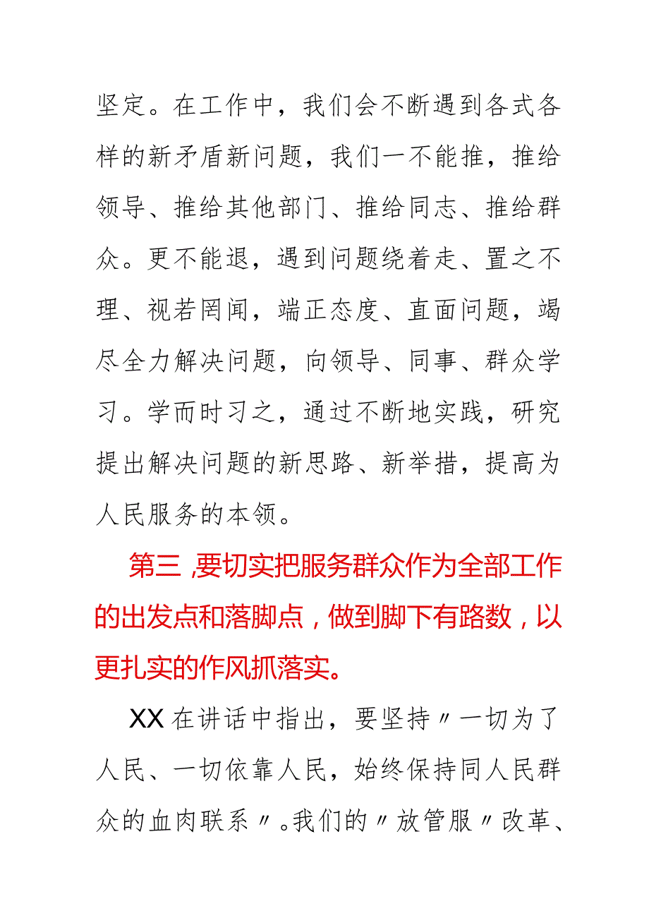 学习在省部级主要领导干部专题研讨班上的重要讲话精神心得体会.docx_第3页