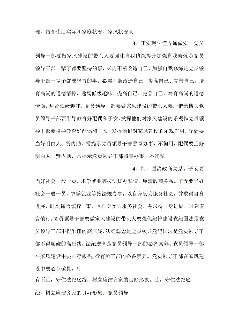 -党员领导干部要做家风建设的带头人做家风建设的表率党课课件-.docx_第2页