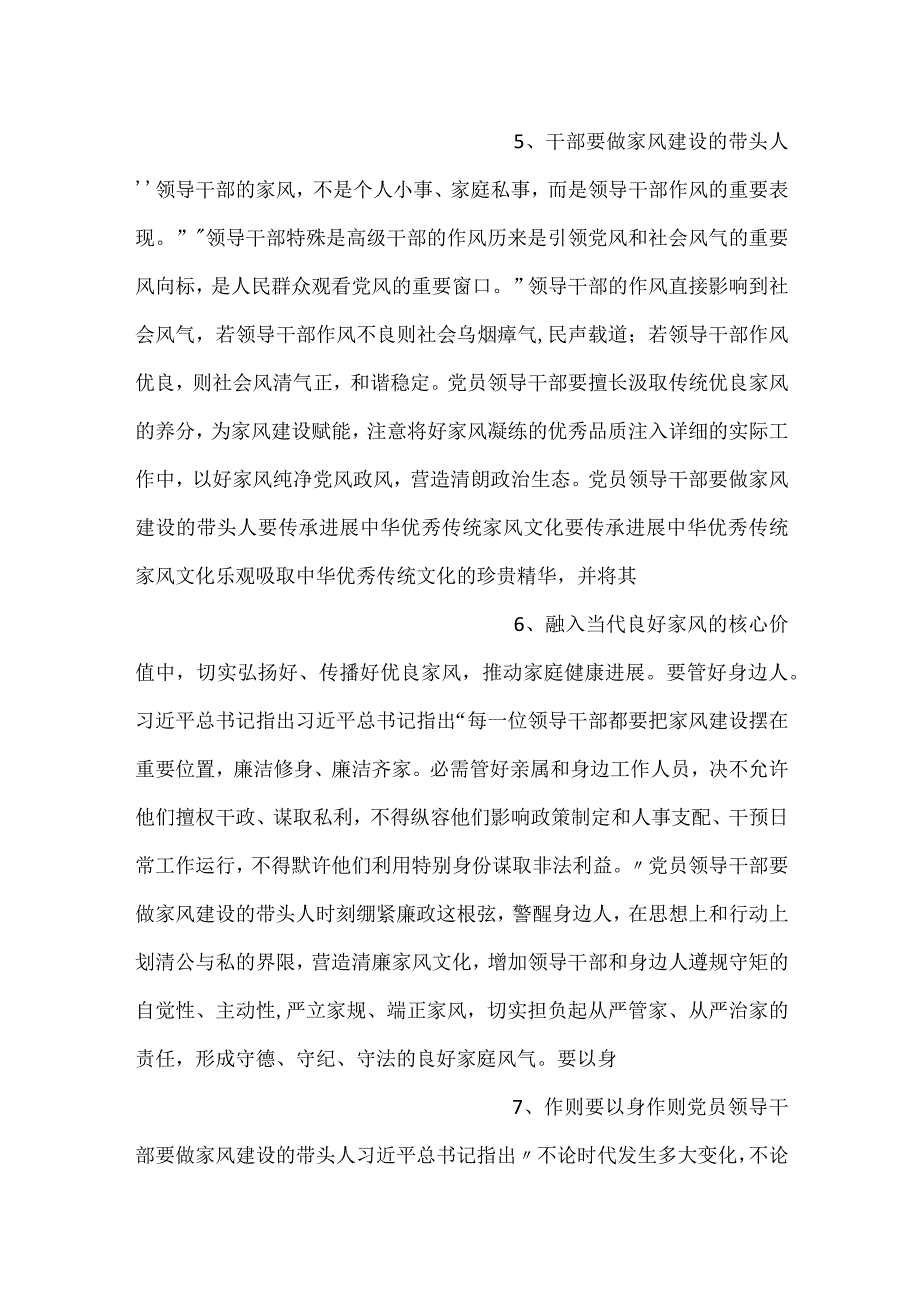 -党员领导干部要做家风建设的带头人做家风建设的表率党课课件-.docx_第3页