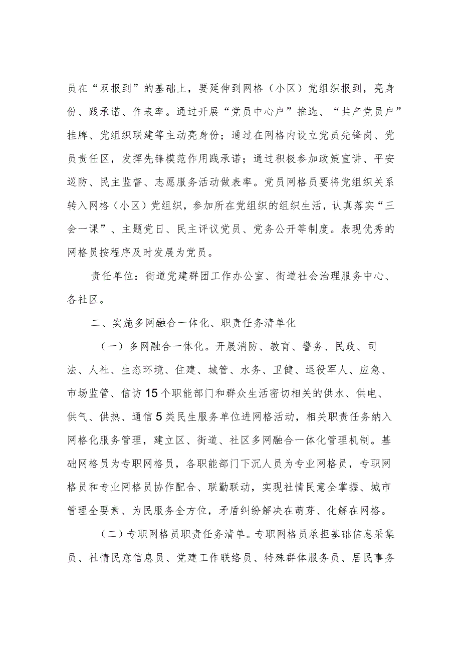 XX街道坚持党建引领健全完善多网融合工作机制的实施意见.docx_第2页