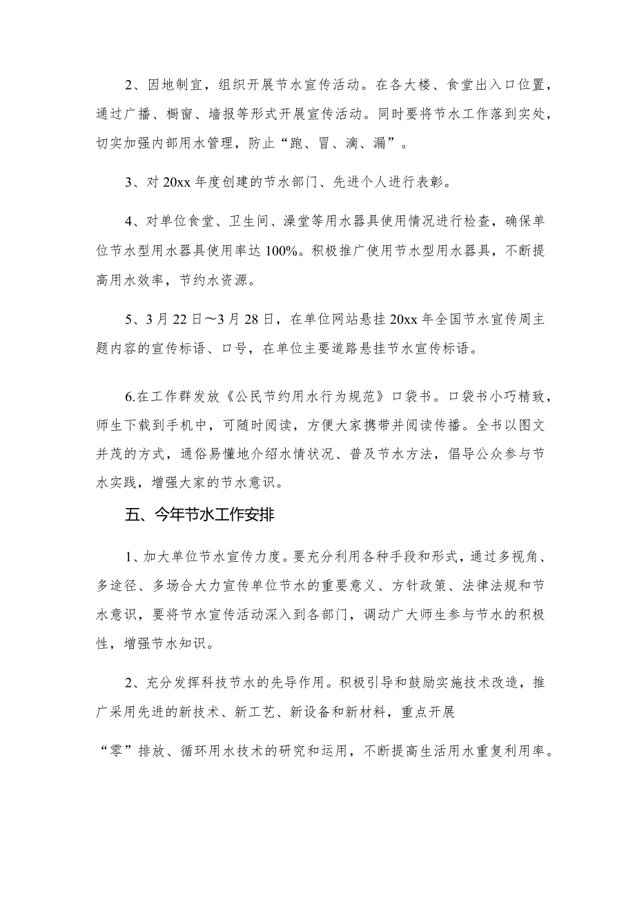 2022年某职业技术学院单位节水宣传周活动总结.docx_第2页