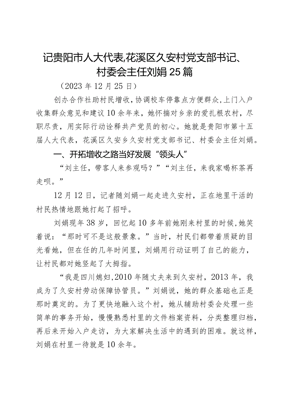 2023年12月先进集体、先进个人事迹材料26篇.docx_第1页