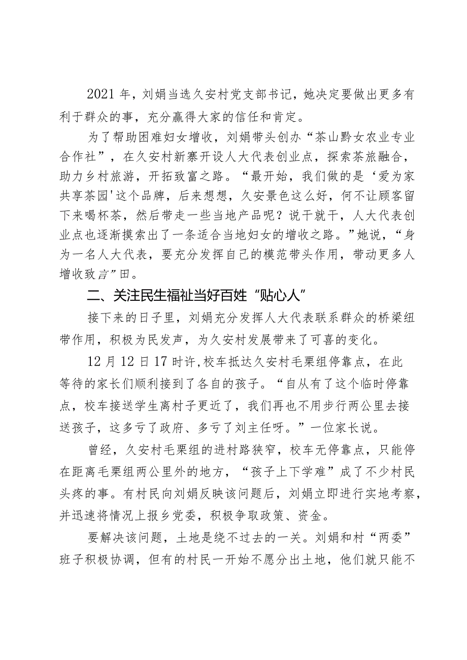 2023年12月先进集体、先进个人事迹材料26篇.docx_第2页