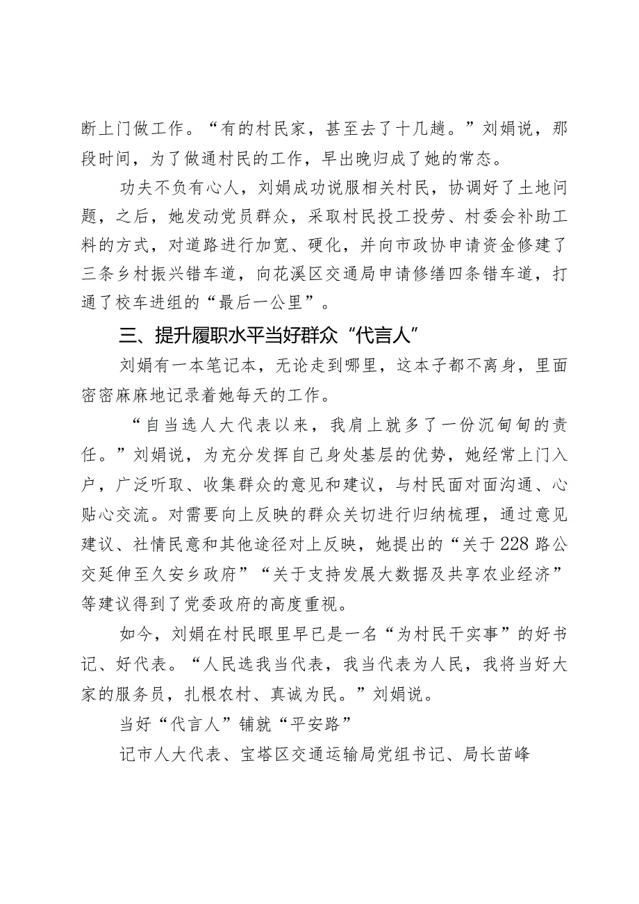 2023年12月先进集体、先进个人事迹材料26篇.docx_第3页