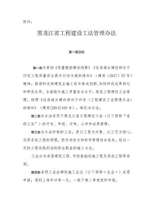 黑龙江省工程建设工法管理办法.docx