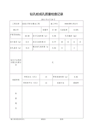 5、钻孔桩成孔质量检查记录.docx