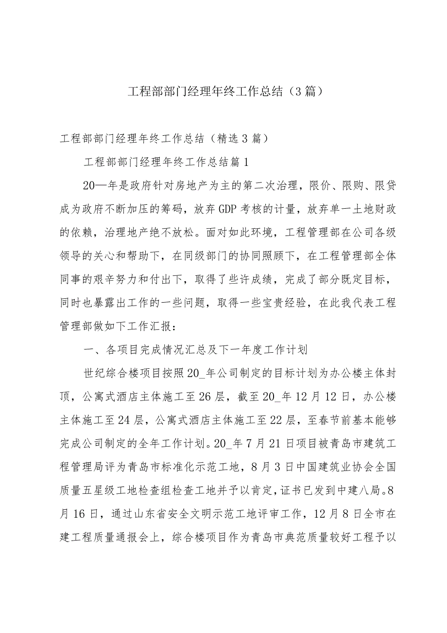 工程部部门经理年终工作总结（3篇）.docx_第1页