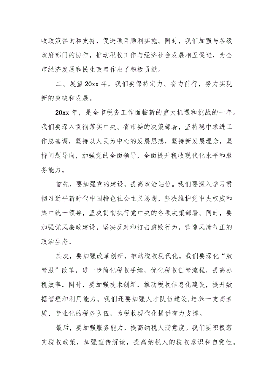 某市税务局长在2023年全市税务工作会上的讲话.docx_第3页