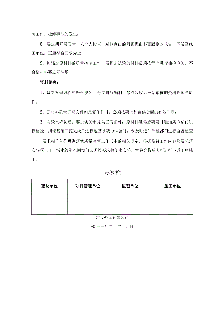 质量交底专题会议纪要.docx_第2页