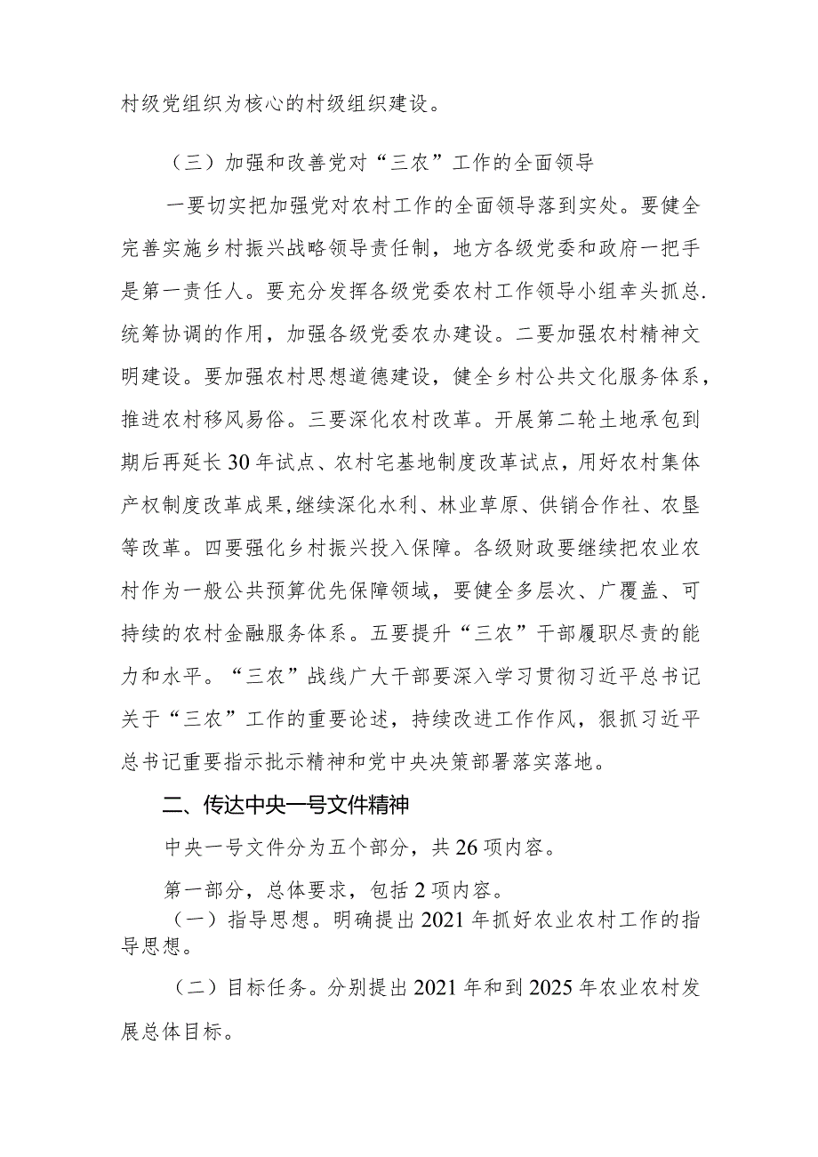 传达中央农村工作会议总结讲话暨中央1号文件精神研究贯彻落实意见.docx_第3页