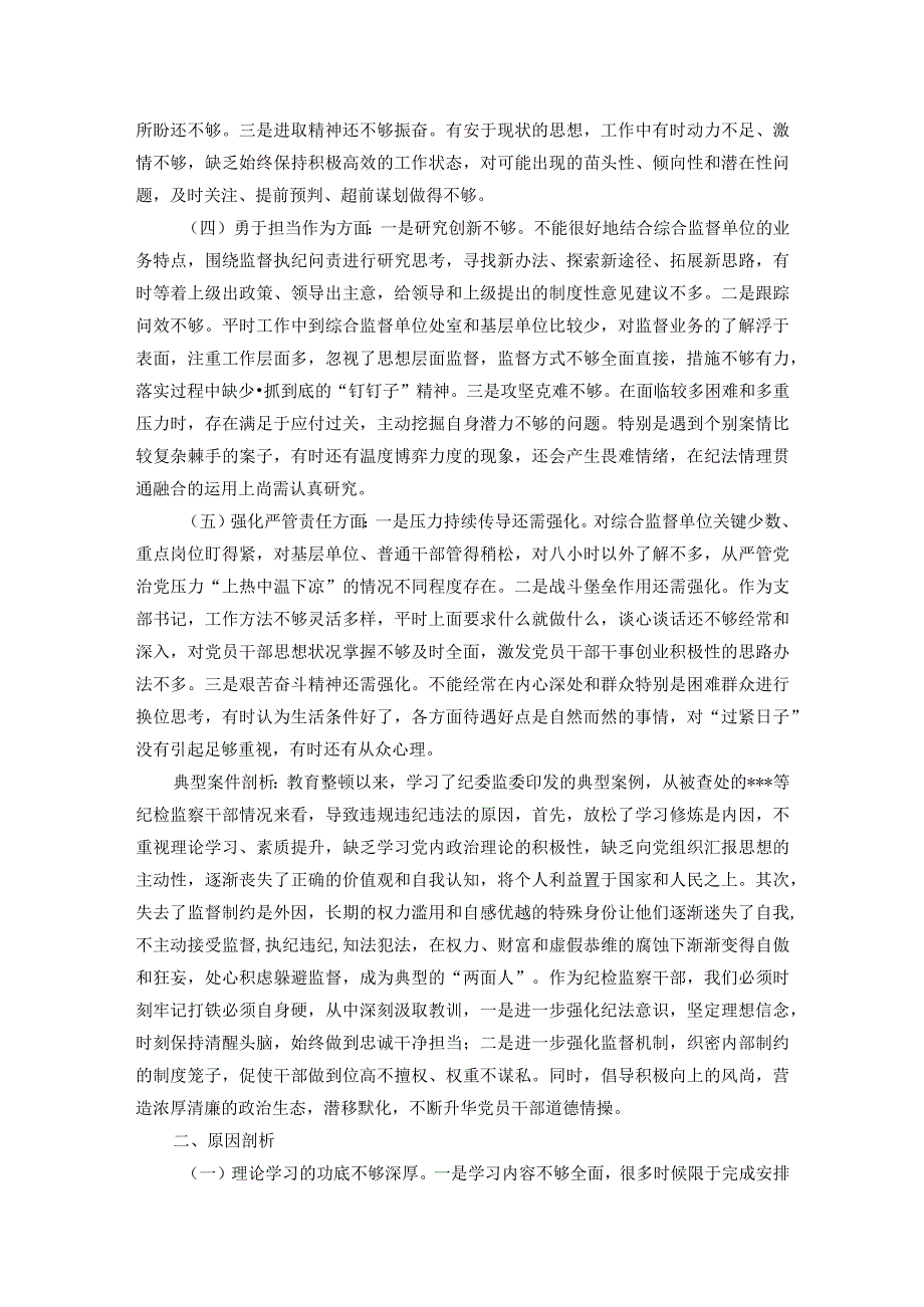 教育整顿专题组织生活会对照检查材料.docx_第2页