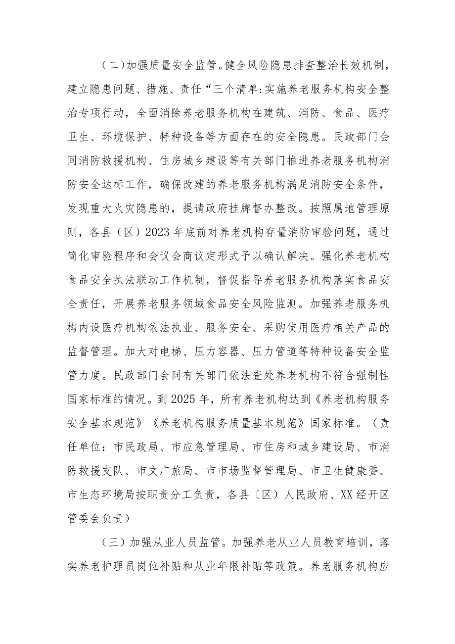 XX县建立健全养老服务综合监管制度的实施方案.docx_第3页