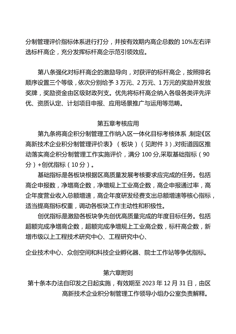 2024年高新技术企业积分制管理暂行办法.docx_第3页