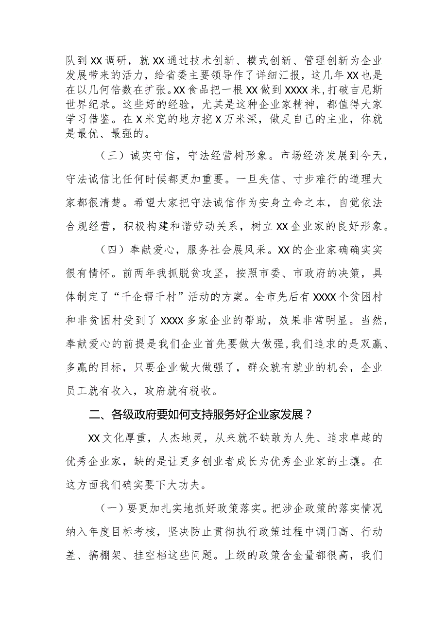 市长2021年企业家座谈会讲话材料.docx_第3页