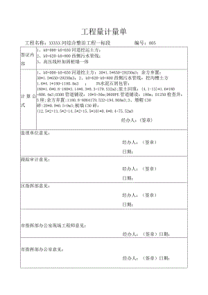 工程量计量单004.docx