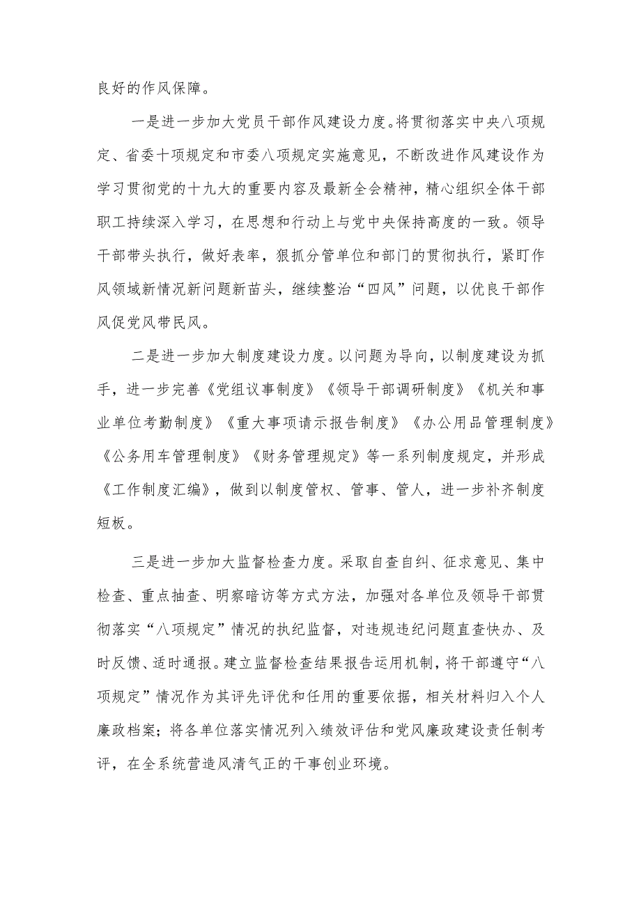 市某局违规操办婚丧喜庆事宜专项整治工作总结报告.docx_第2页