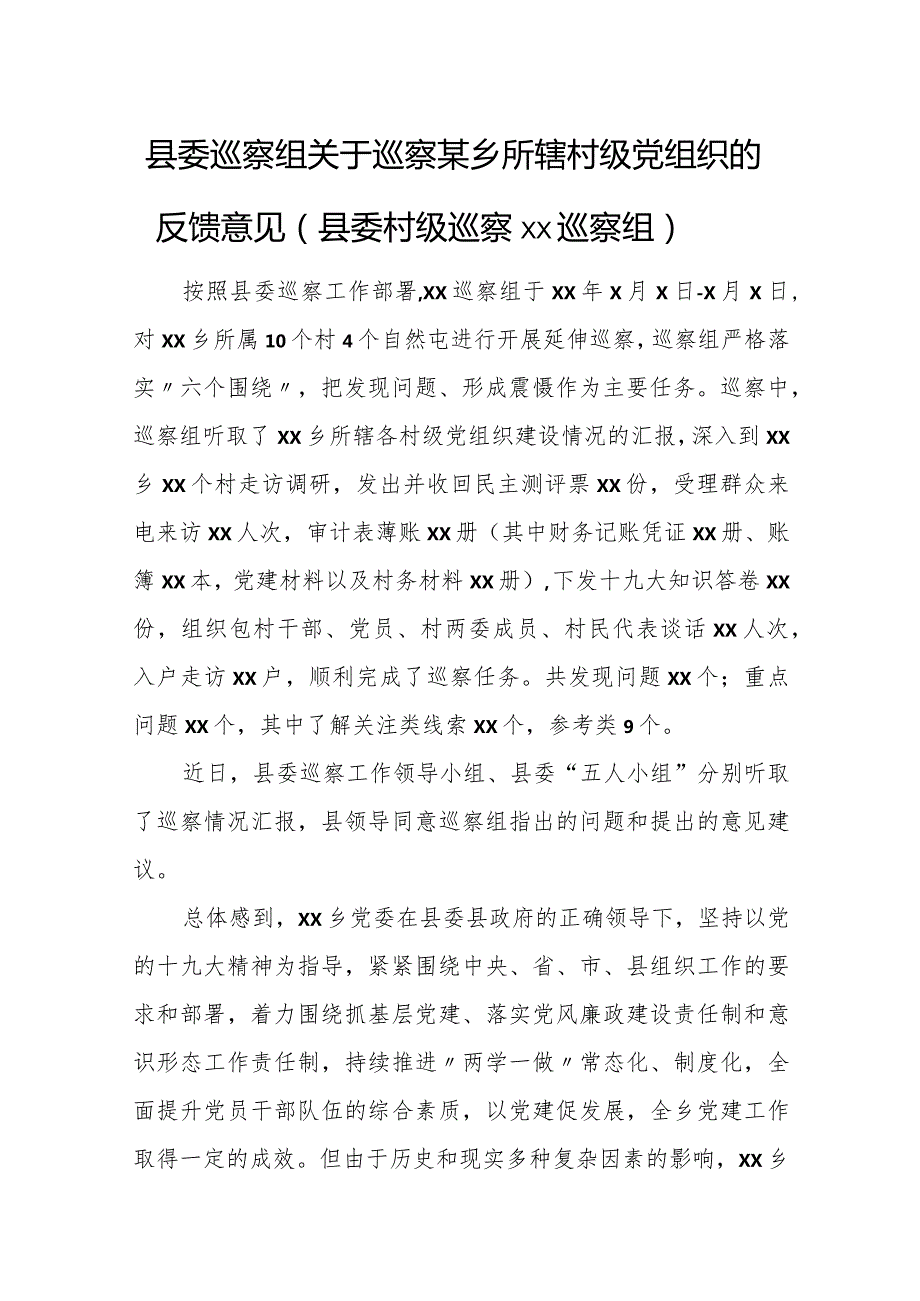 县委巡察组关于巡察某乡所辖村级党组织的反馈意见（县委村级巡察xx巡察组）.docx_第1页