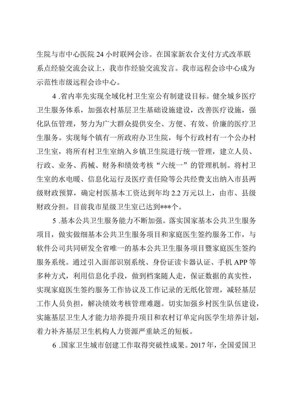 “十四五”卫生与健康事业发展规划.docx_第3页