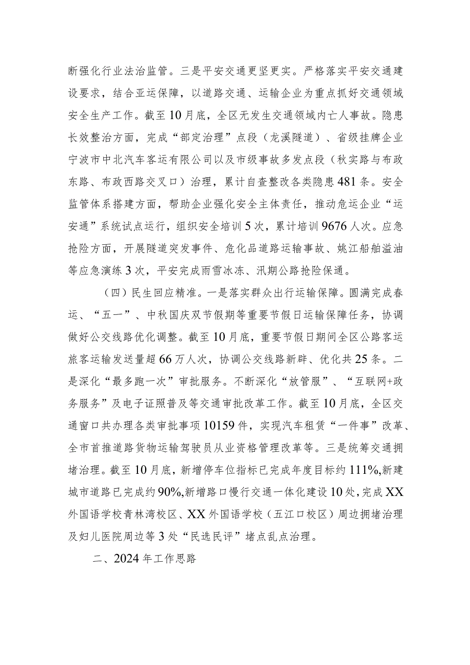 区交通运输局2023年工作总结及2024年工作思路(20240117).docx_第3页