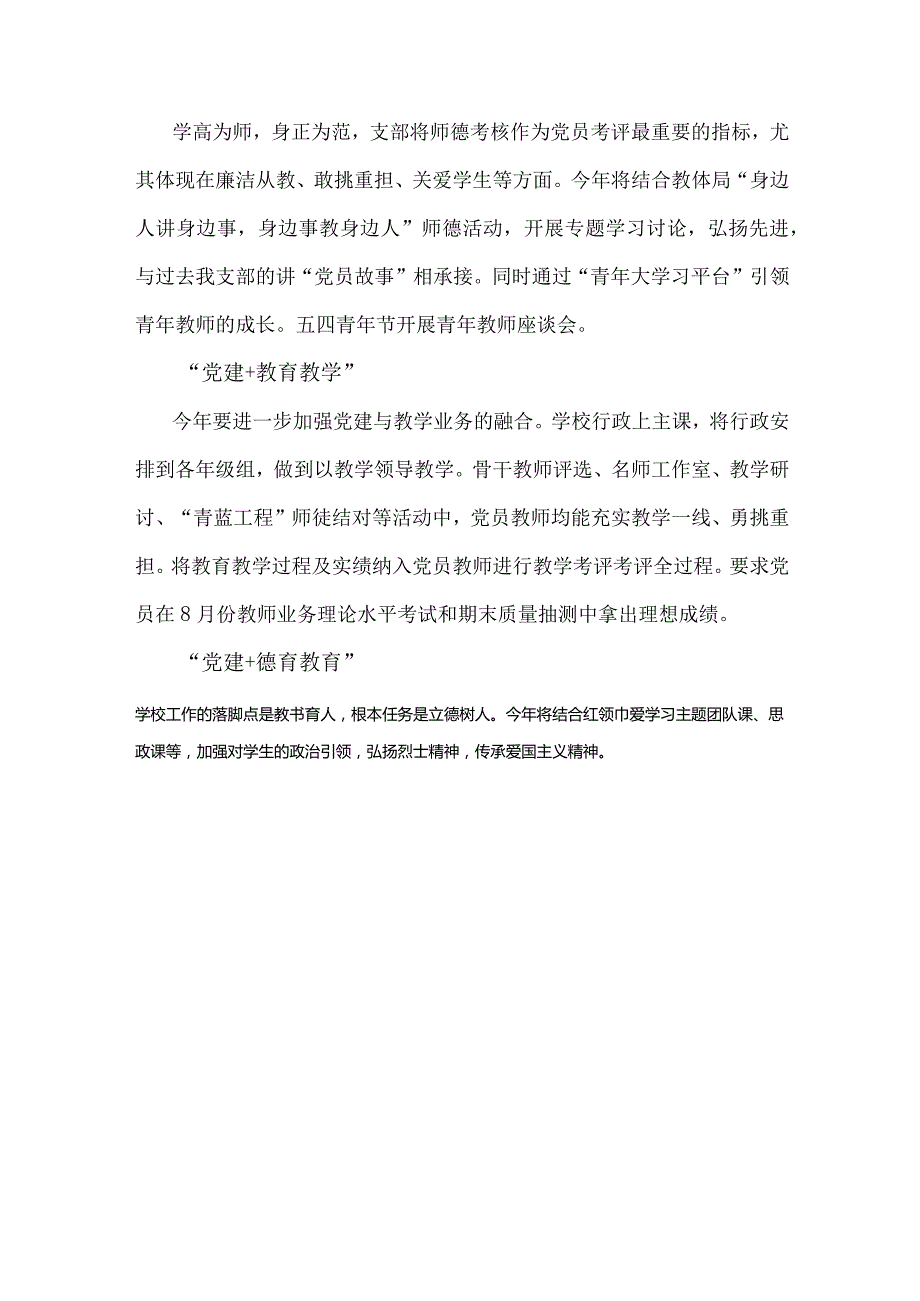 XX学校党支部2022年工作计划.docx_第2页