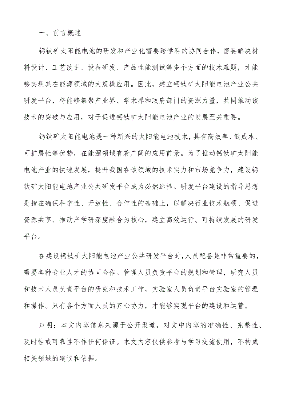 钙钛矿太阳能电池产业公共研发平台背景与意义.docx_第2页