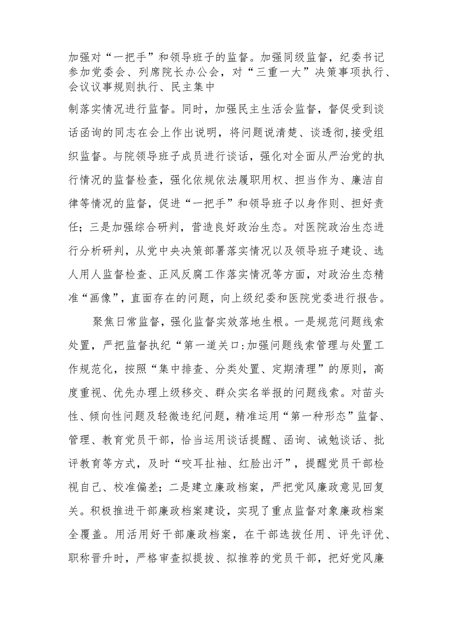 2024年在全市公立医院纪检工作总结推进会上的汇报发言.docx_第3页