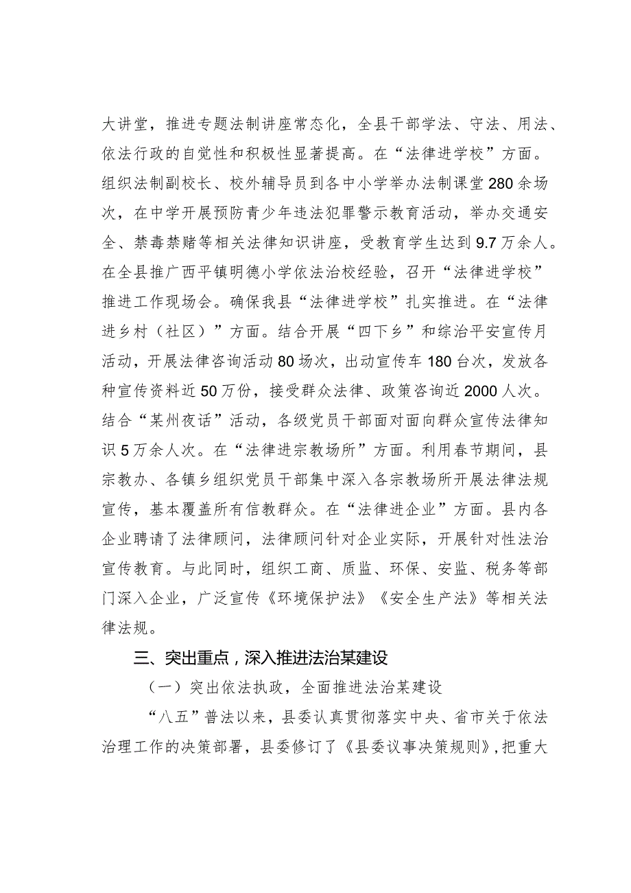 某某县创建省级法治示范县情况的汇报.docx_第3页