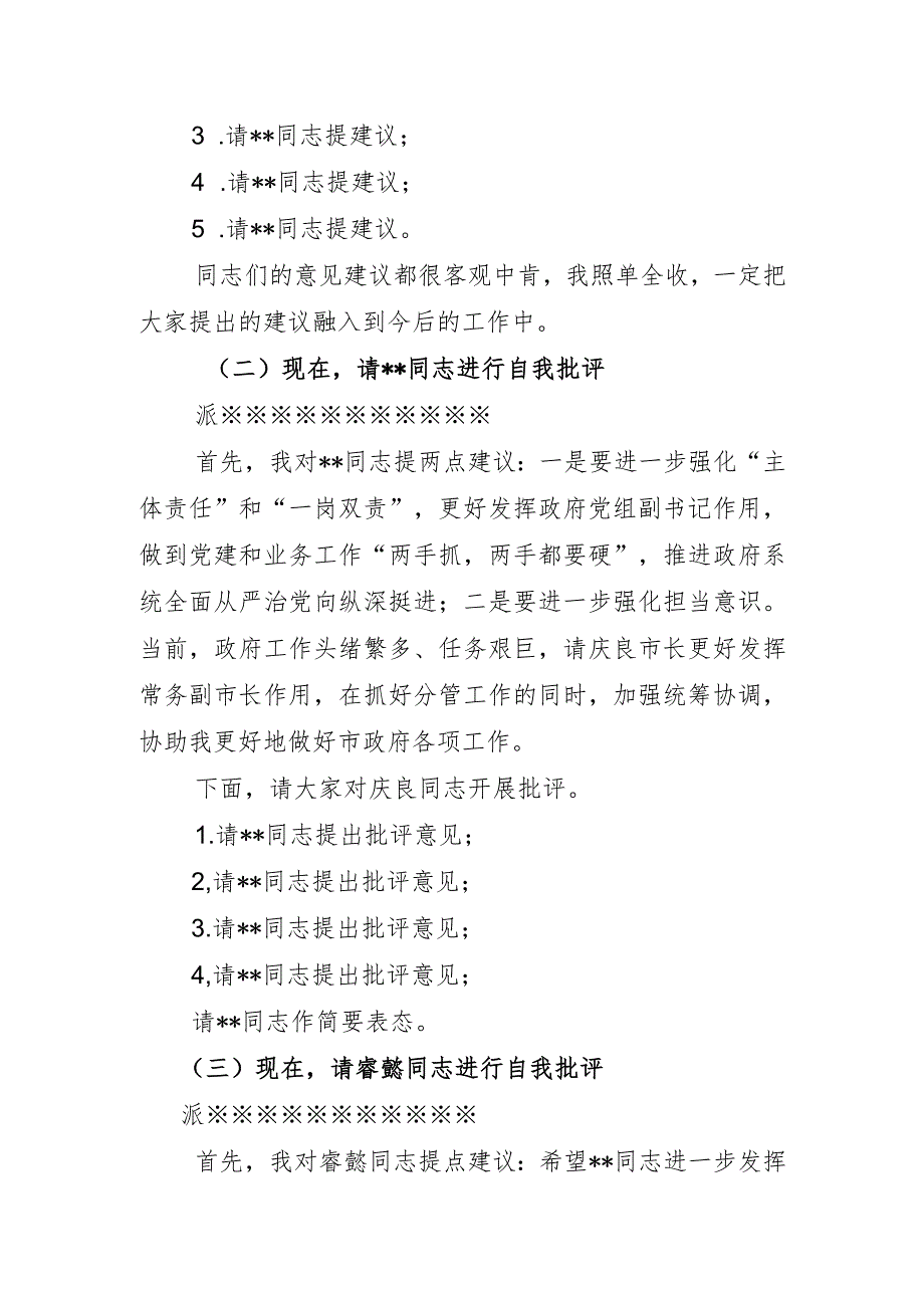 中央巡视反馈意见落实整改民主生活会主持词.docx_第2页