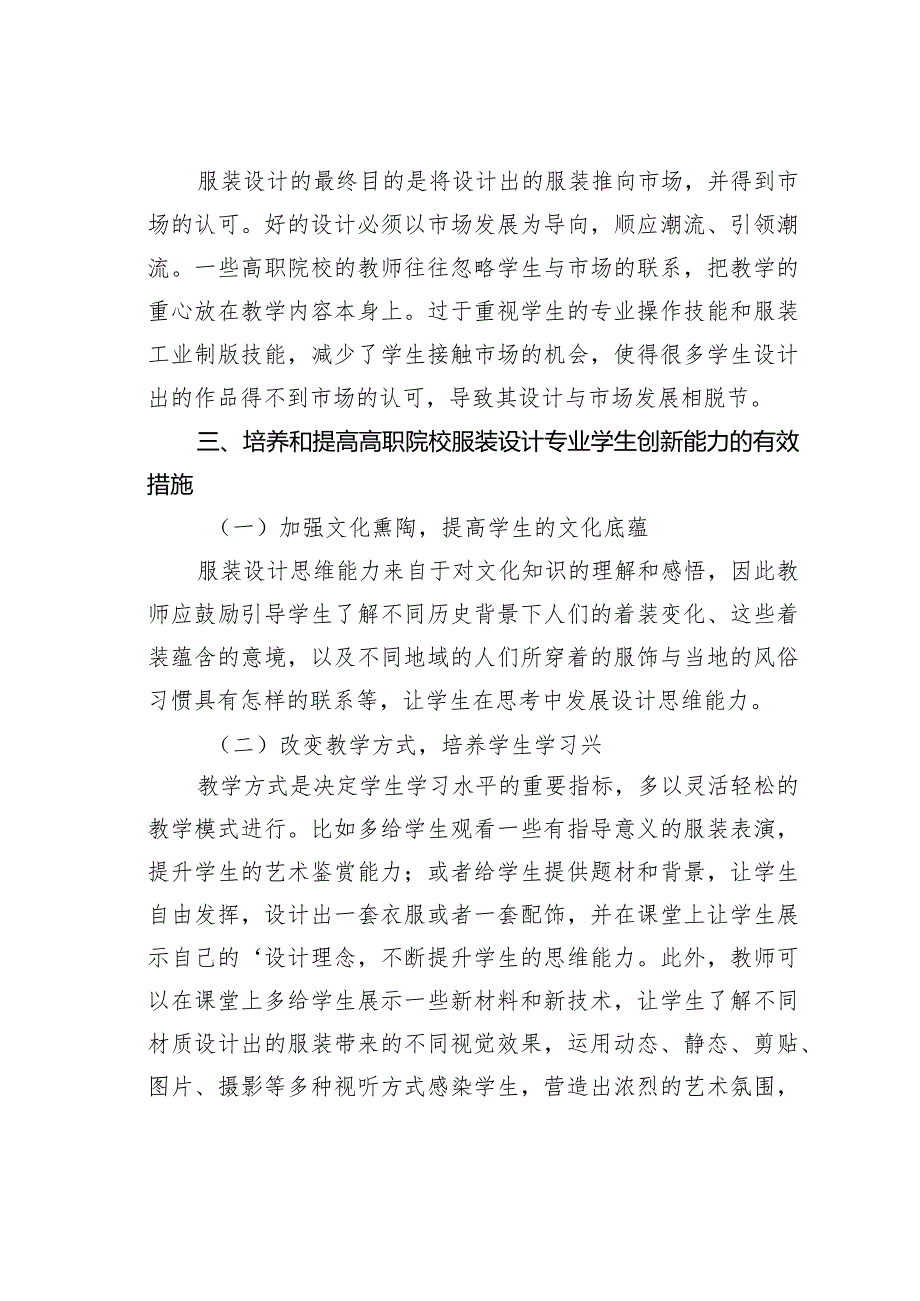 论文：服装设计教学中学生思维能力的培养.docx_第2页