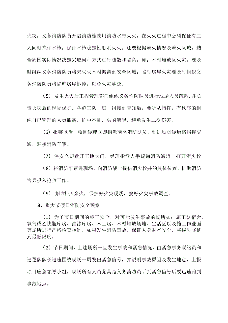 XX焊业有限公司XX工程项目消防预防方案及处理预案（2024年）.docx_第3页