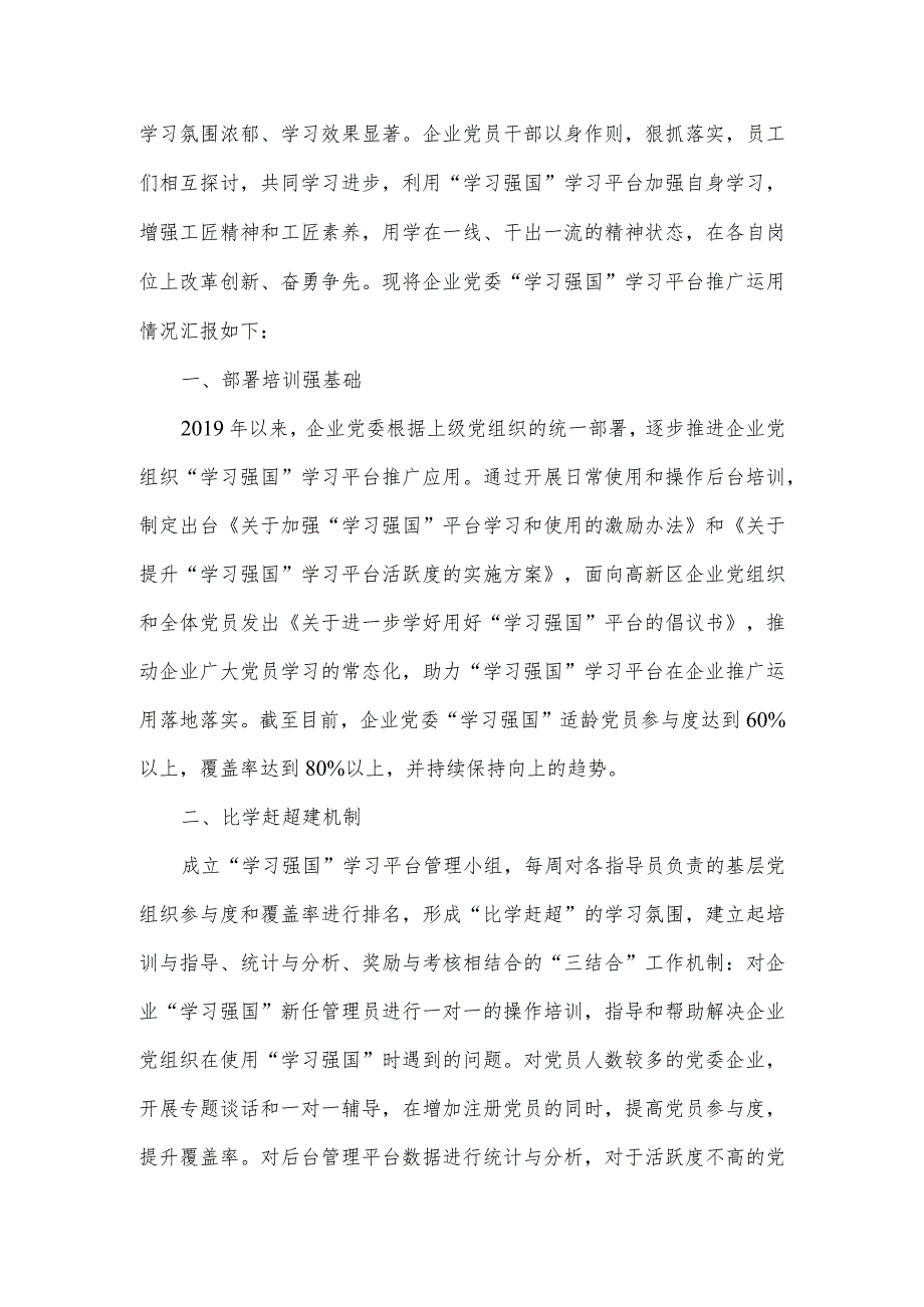 公司党委“学习强国”学习平台推广运用情况汇报.docx_第2页