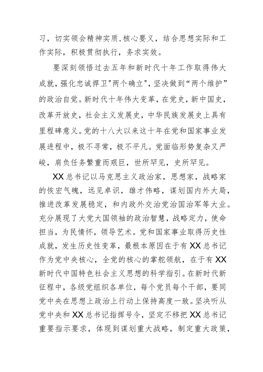 学习在省部级主要领导干部专题研讨班上的重要讲话心得体会.docx_第2页