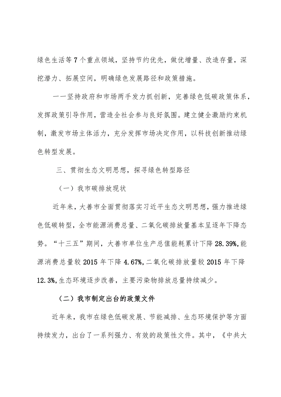 驱动党建红色引擎引领绿色低碳转型.docx_第3页