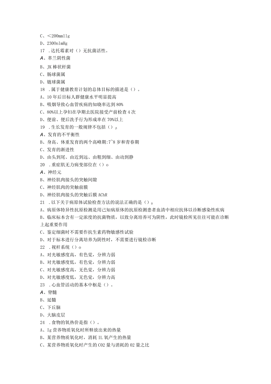 2023年4月13日湖北省武汉同济医院招聘考试《临床医学》真题试卷及答案详解.docx_第3页