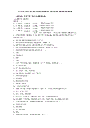 2023年4月13日湖北省武汉同济医院招聘考试《临床医学》真题试卷及答案详解.docx