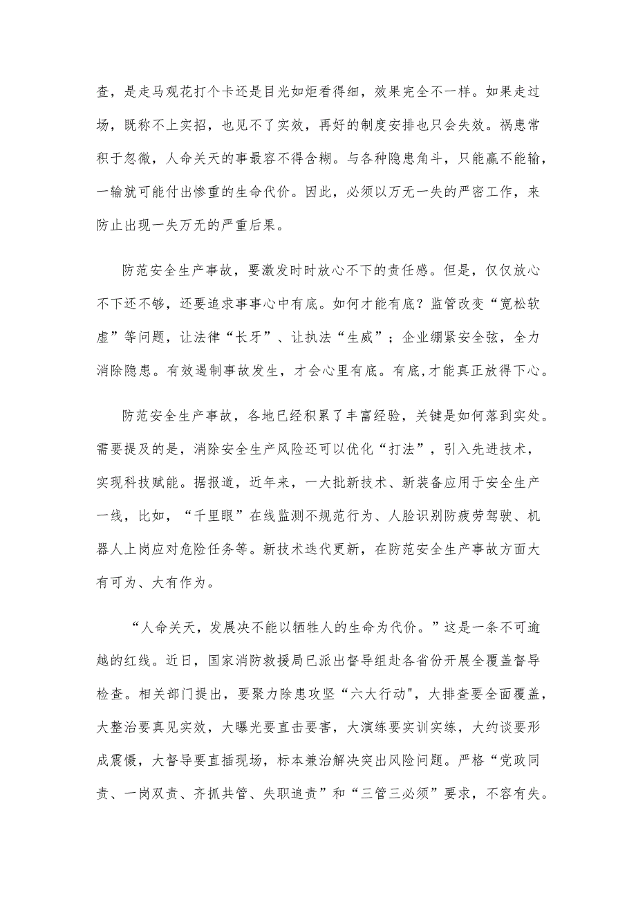 学习贯彻对江西新余市渝水区火灾事故重要指示心得体会发言.docx_第2页