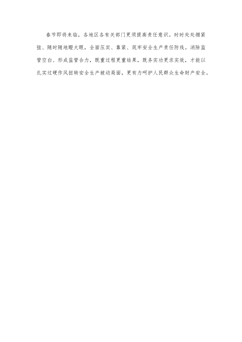 学习贯彻对江西新余市渝水区火灾事故重要指示心得体会发言.docx_第3页