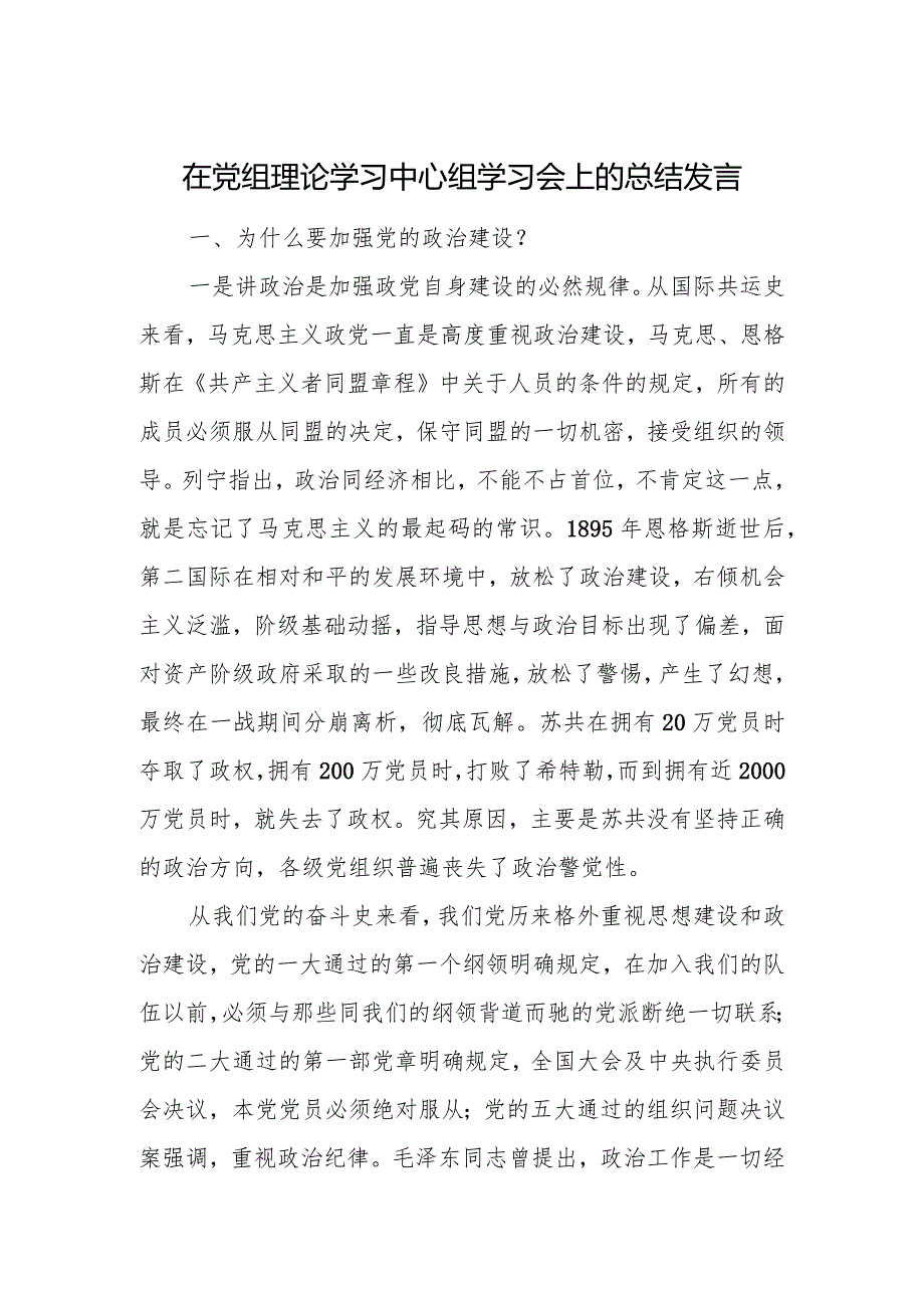 在党组理论学习中心组学习会上的总结发言.docx_第1页