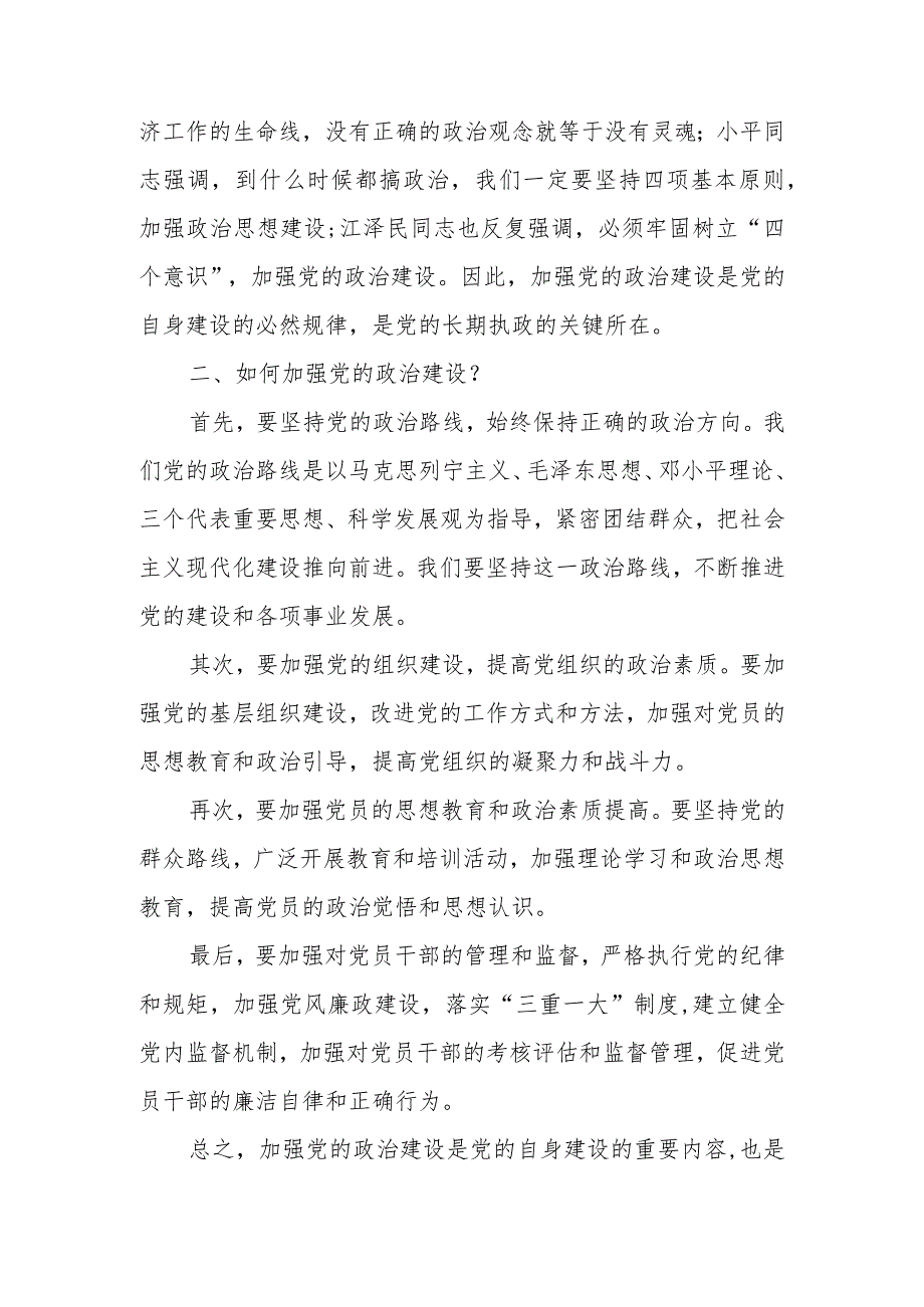 在党组理论学习中心组学习会上的总结发言.docx_第2页