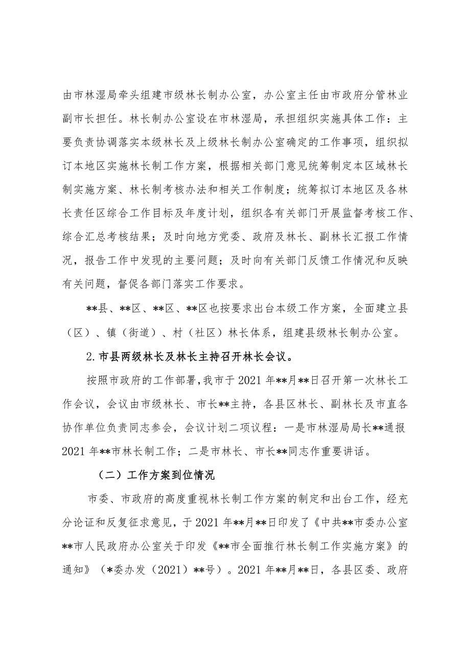 2021年全面推行林长制工作总结.docx_第2页