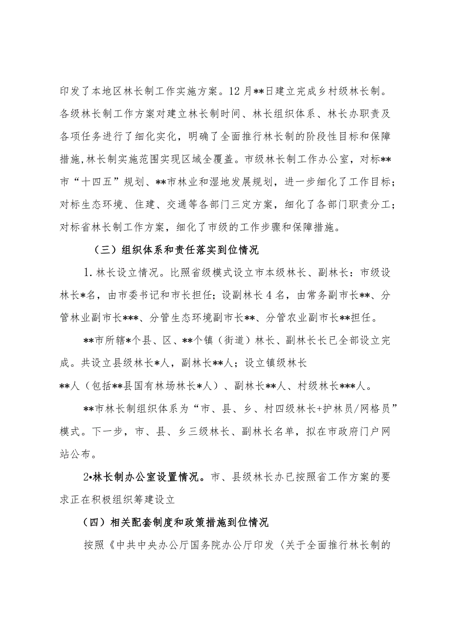 2021年全面推行林长制工作总结.docx_第3页