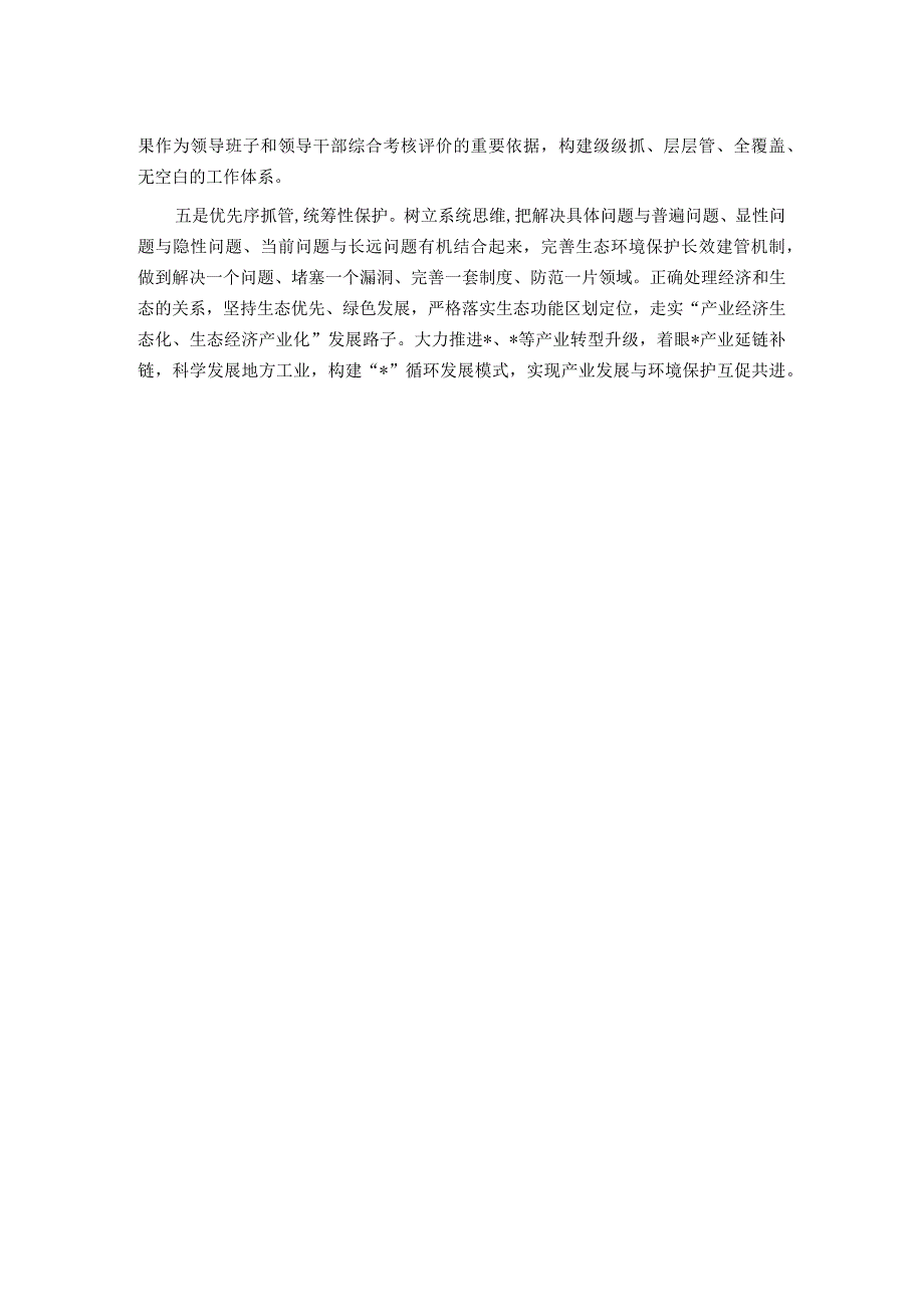 在生态环境保护委员会会议上的表态发言.docx_第2页