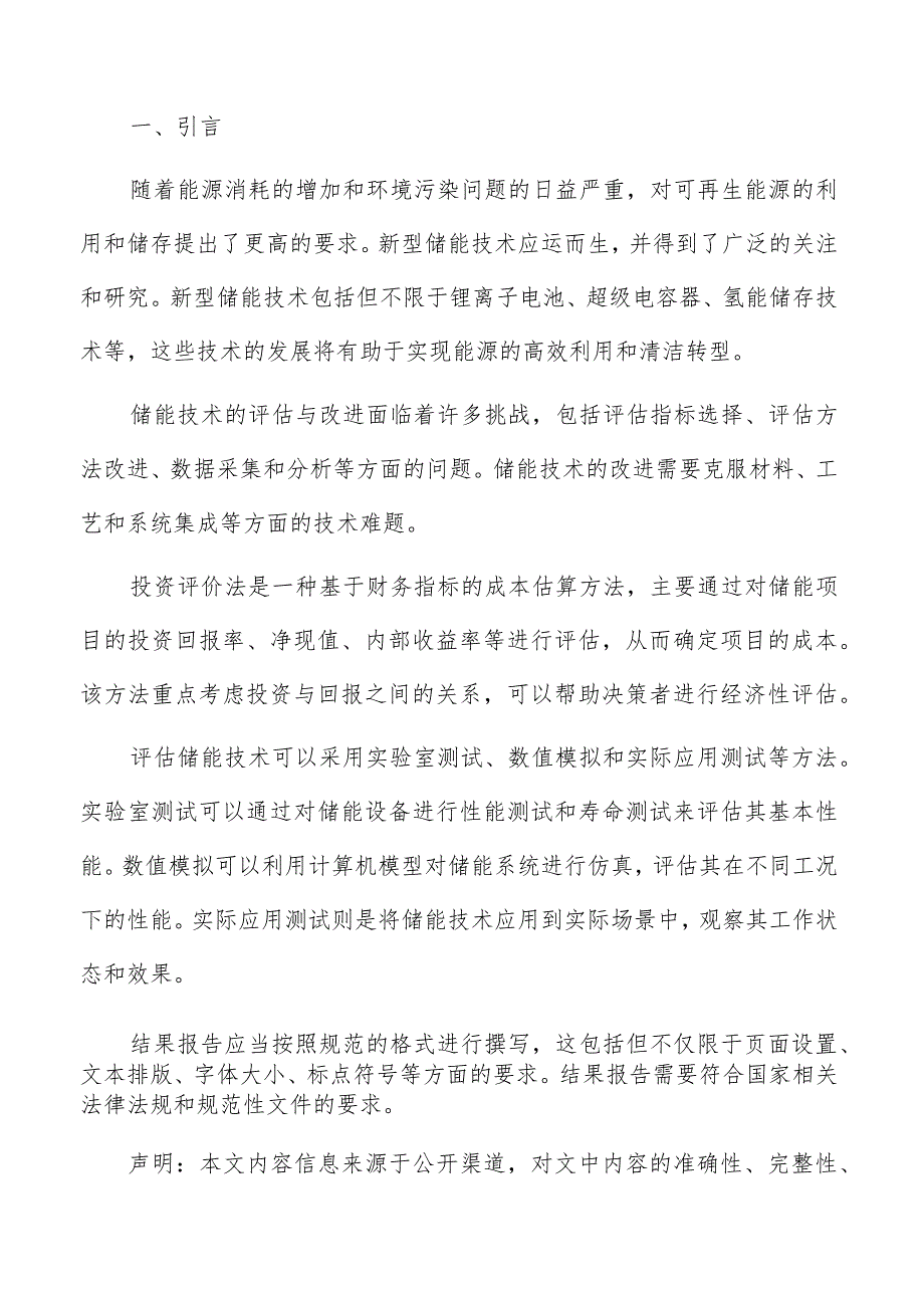 新型储能检验检测安全管理方案.docx_第2页