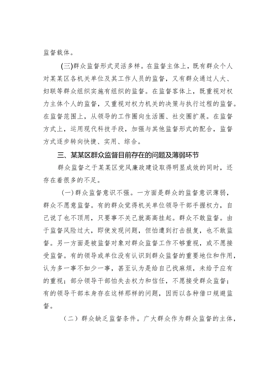 某某区党风廉政建设之群众监督情况的调研报告.docx_第3页