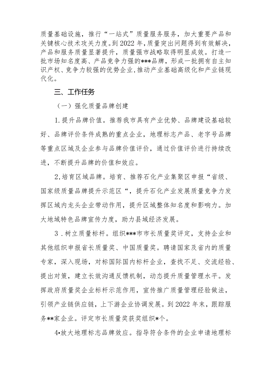 关于推进质量强市战略深化质量提升行动总体方案(2021-2022年).docx_第2页