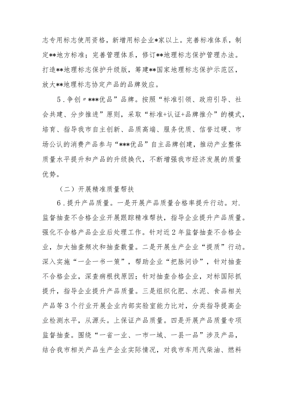 关于推进质量强市战略深化质量提升行动总体方案(2021-2022年).docx_第3页