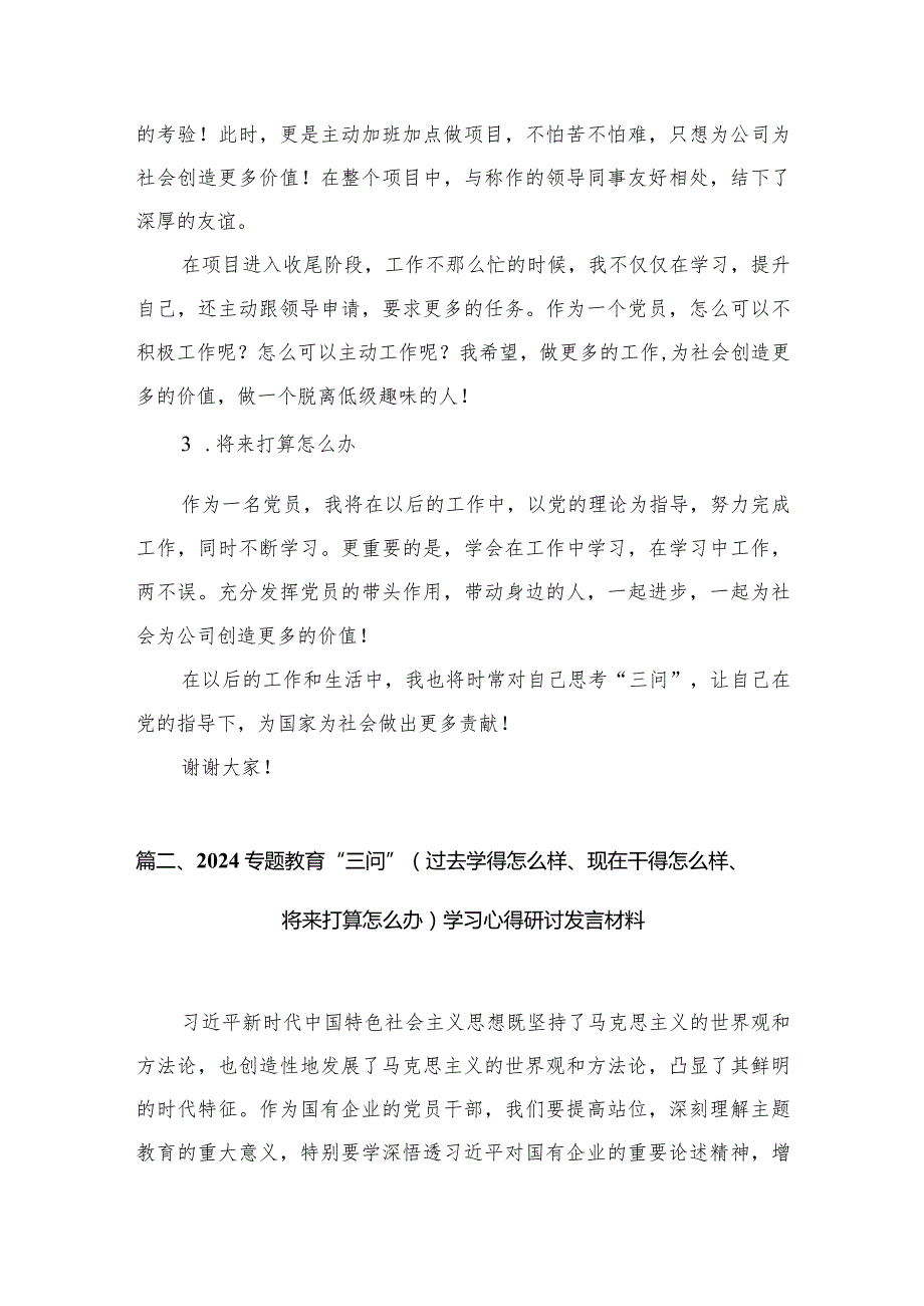 专题教育“三问”交流发言材料（共7篇）.docx_第3页