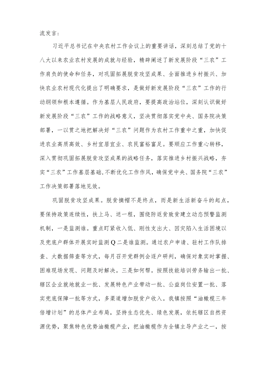 巩固脱贫攻坚成果接续推进乡村振兴交流发言材料.docx_第2页